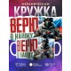 Кружка Патриотическая / Верю в наших