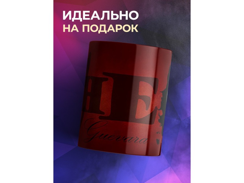 Кружка CHE (Че Гевара)