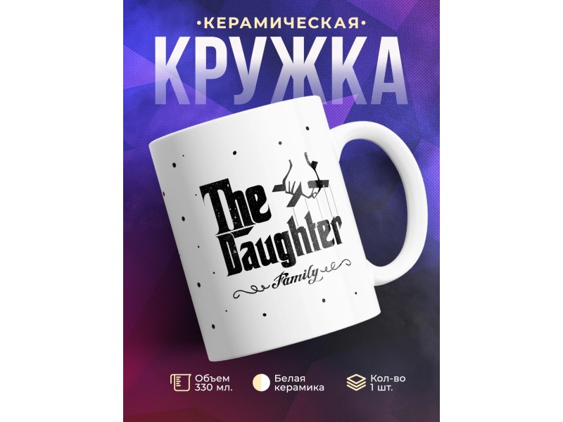 Кружка The Daughter. Дочь