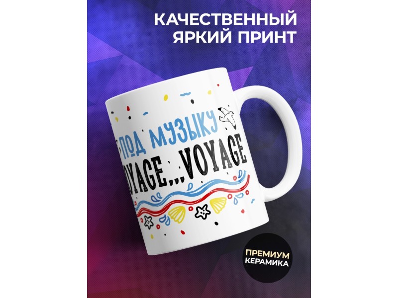 Кружка Умчаться бы на южный пляж