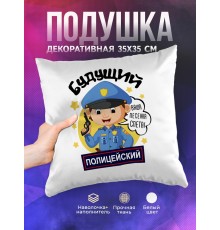 Декоративная подушка Будущий полицейский