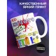 Кружка Ничего не боюсь. У меня дети