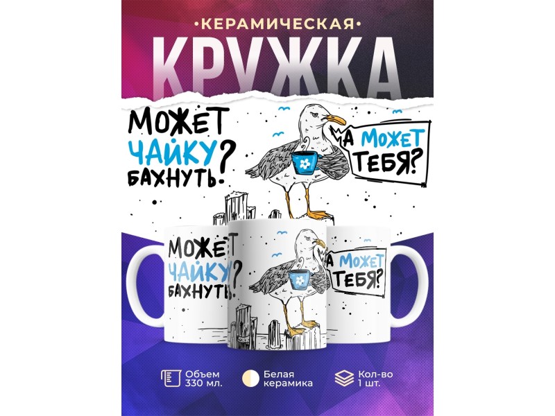 Кружка Может чайку бахнем? Чайка