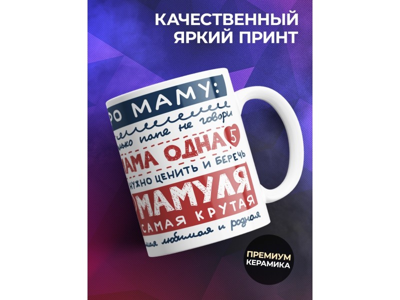 Кружка мамы. Заметки про маму