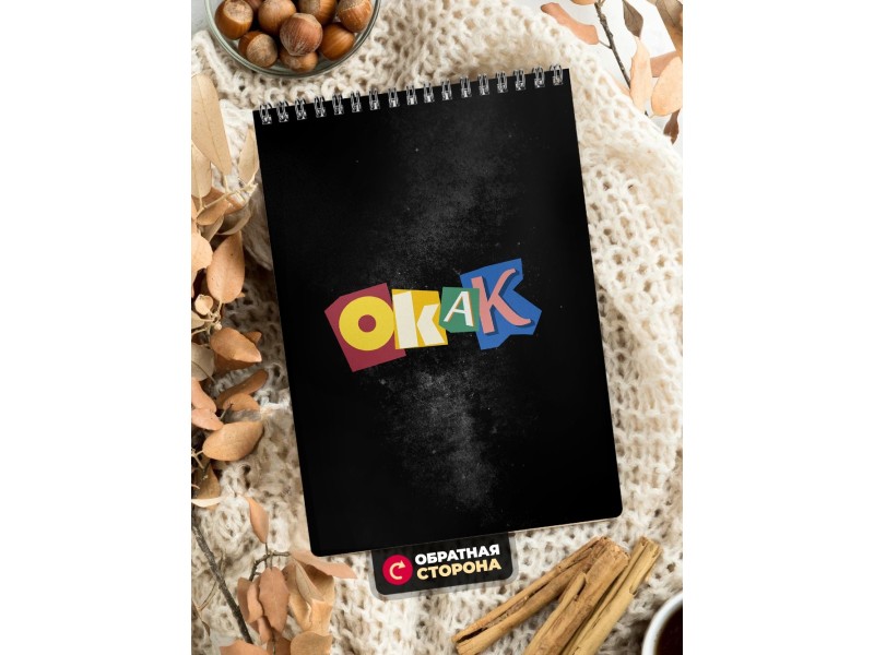 Блокнот Мем ОКАК. Мемный кот