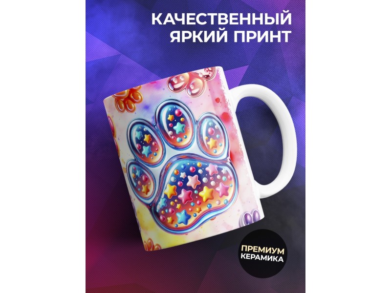 Кружка Таба лапка. Мальчику
