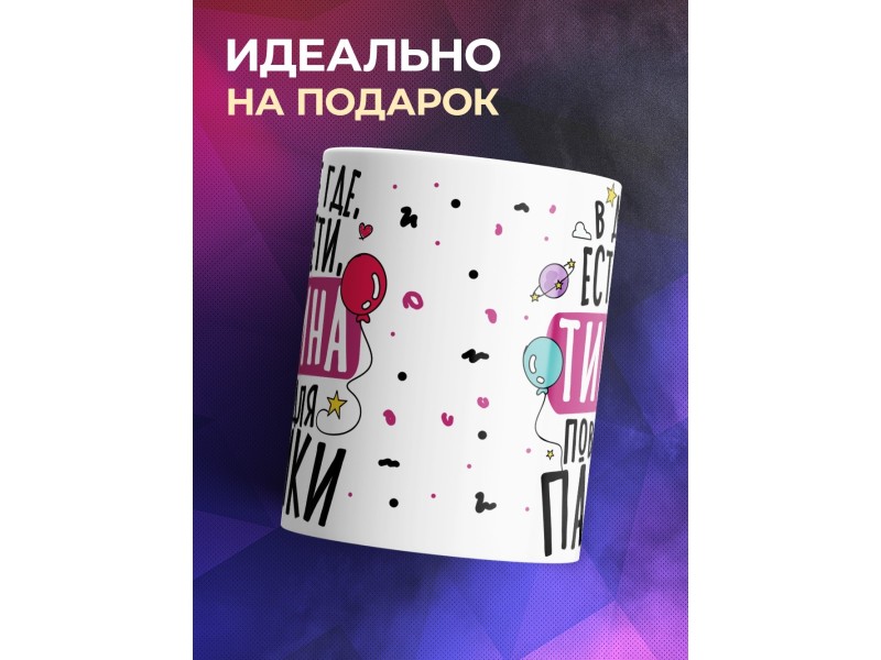 Кружка В доме где есть дети