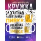 Кружка Элегантная любительница пивка