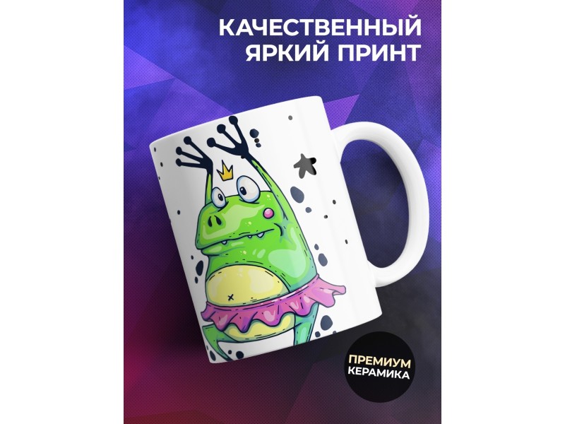 Кружка Вся красива, неотразима