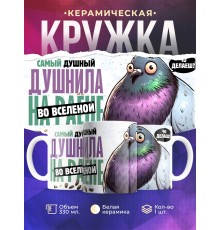 Кружка Прикольная / Свмый душный душнила
