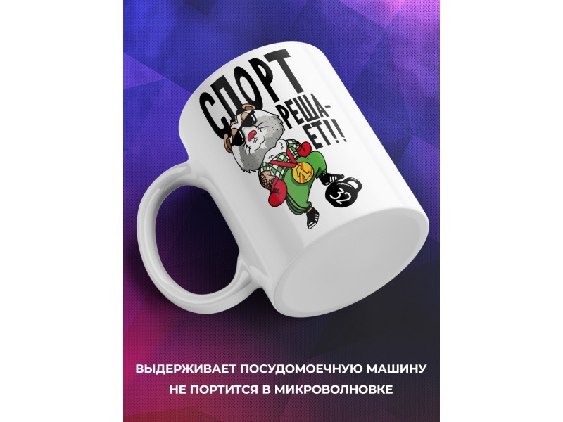 Кружка Спорт решает