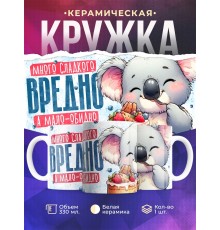 Кружка Прикольная / Много сладкого вредно