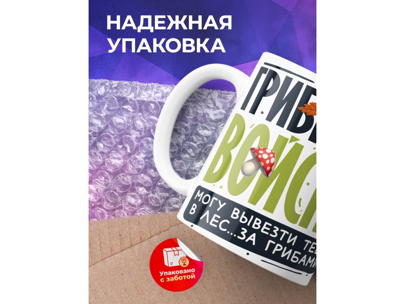 Кружка Грибнику. Грибные войска