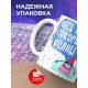 Кружка Весь год покоряем волны