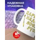 Кружка Царь и надежа всея Руси