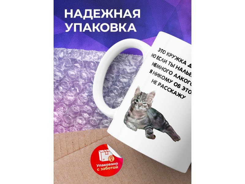 Кружка Это кружка для чая. Кот