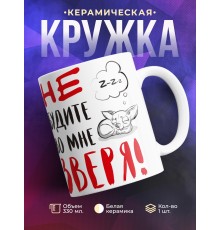 Кружка Не будите во мне зверя. Чихуахуа