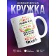 Кружка Накосячте на работе