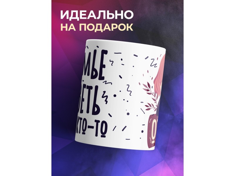 Кружка В семье борзеть должен кто-то... Одна