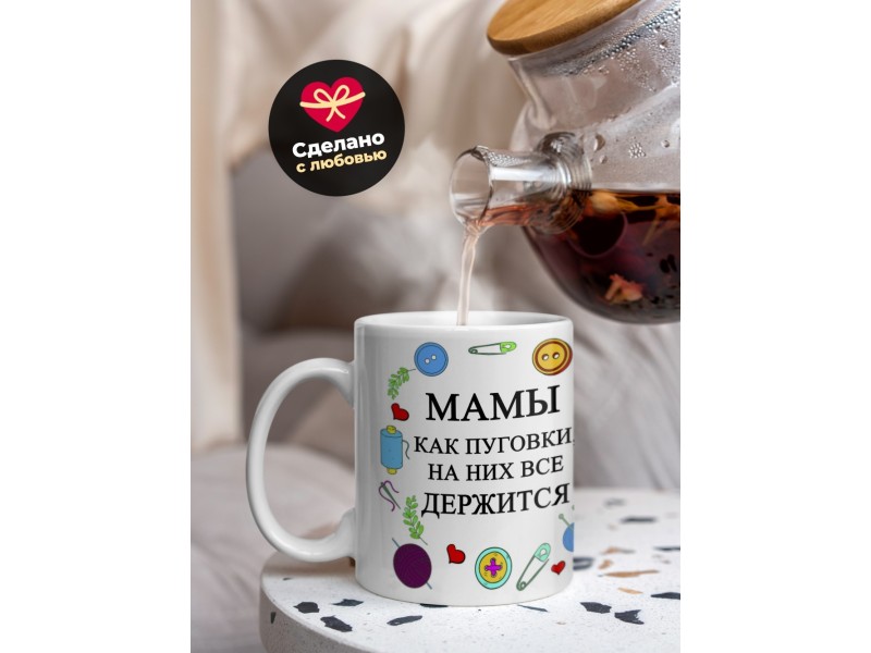 Кружка Мамы как пуговки