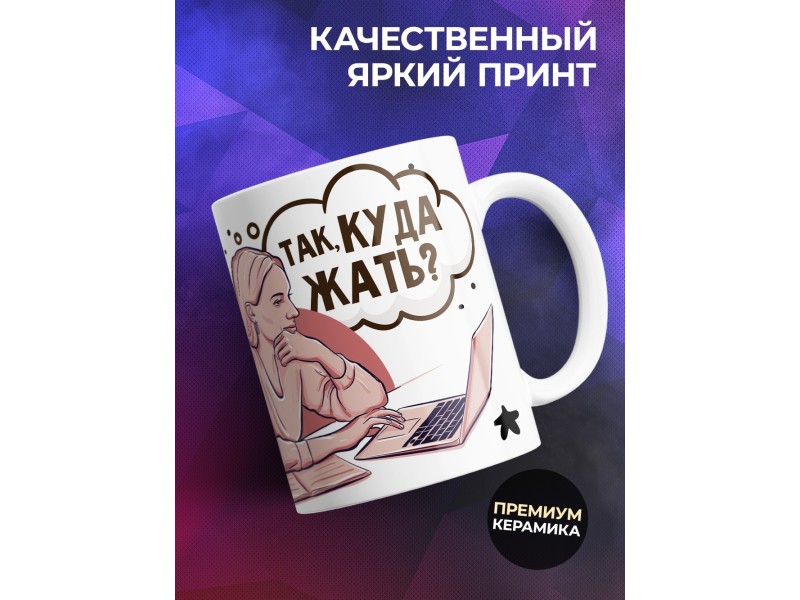 Кружка Моя удаленка