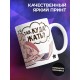 Кружка Моя удаленка