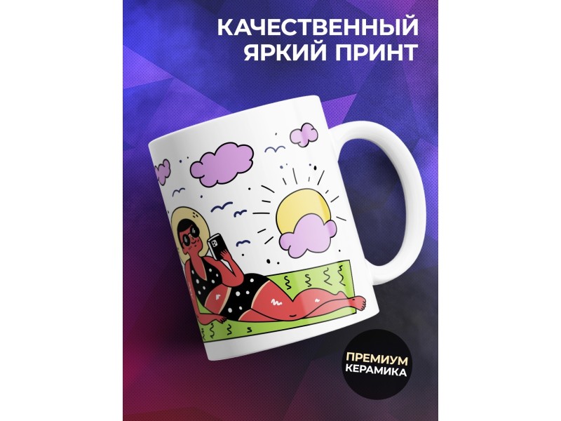 Кружка Важна не длина отпуска