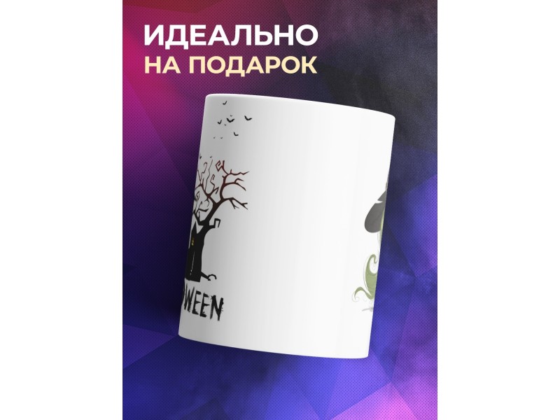 Кружка Хэллоуин. Ведьмочка