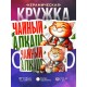 Кружка Прикольная / Чайный алкаш