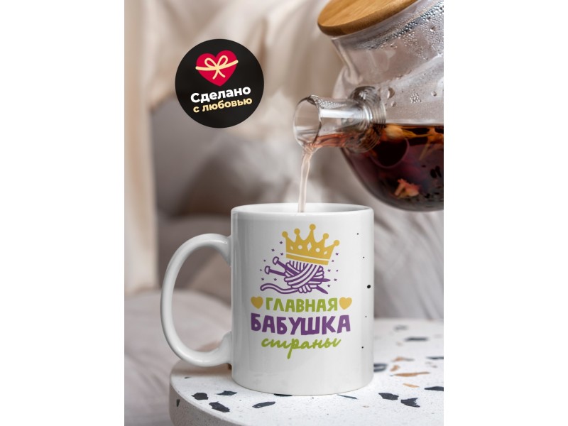 Кружка Главная бабушка страны