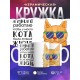 Кружка Я много работаю. Рыжий кот