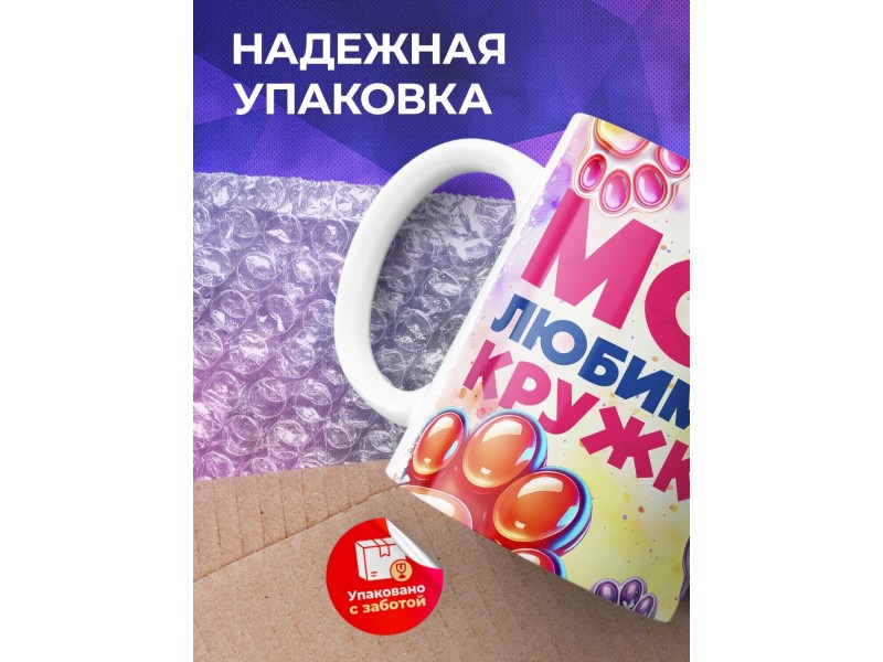 Кружка Таба лапка. Мальчику