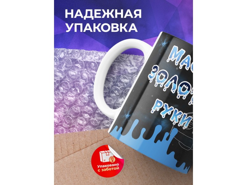 Кружка Повелитель краскопульта