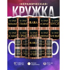 Кружка Папа. Плитки.