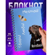 Блокнот Мечтай! Твори! / Собака