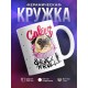 Кружка Мопс. Торты и рок-н-ролл