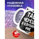 Кружка Тащи черешню и клубнику мне