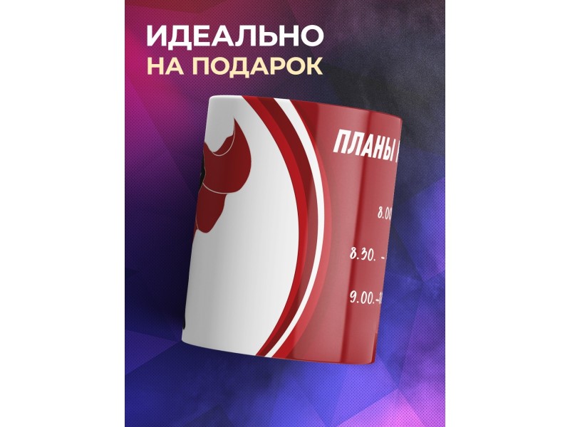 Кружка Планы на сегодня. Супермен