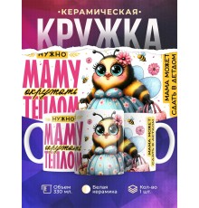 Кружка Маме / Окружать теплом