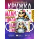 Кружка Маме / Окружать теплом