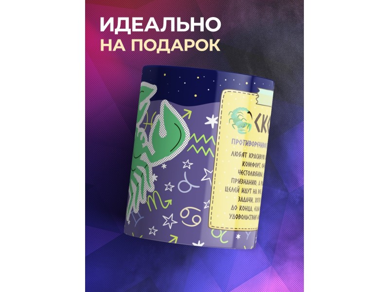 Кружка Знак зодиака. Скорпион