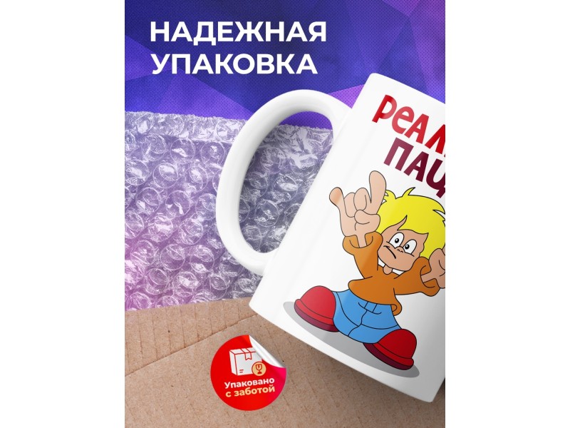 Кружка Реальный пацан