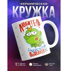 Кружка Любитель страстных поцелуев