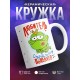 Кружка Любитель страстных поцелуев
