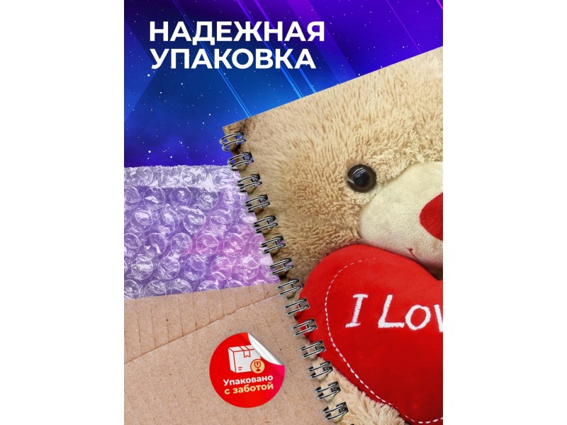 Блокнот Любимой / Медвежонок