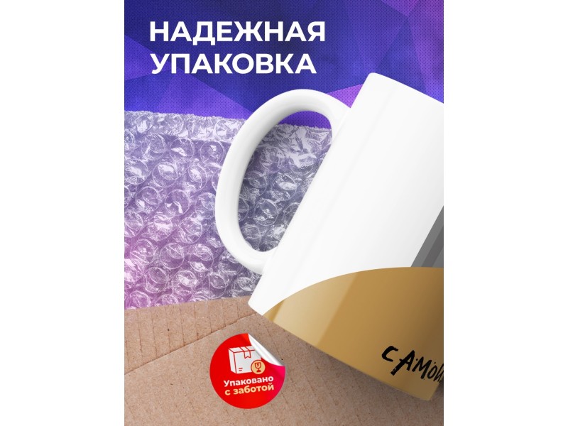 Кружка Самоизоляция