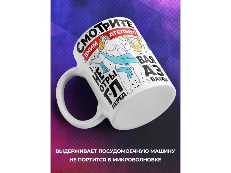 Кружка Красавец такой