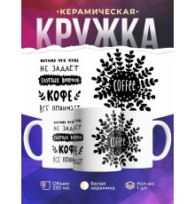 Кружка Кофе все понимает
