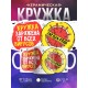 Кружка Кружка заряжена от всех вирусов