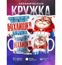 Кружка Прикольная / Бухлишко так не поступает